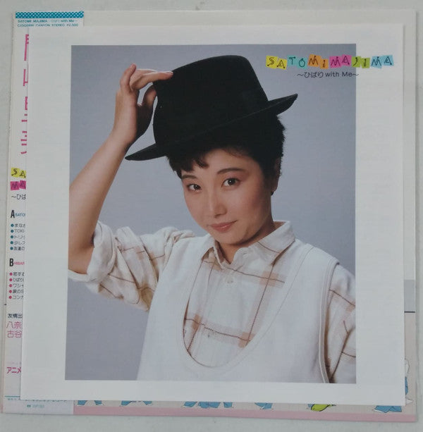 Satomi Majima ~ひばり With Me~