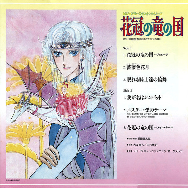 Master Release: 花冠の竜の国 by Kentaro Haneda