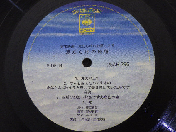 泥だらけの純情