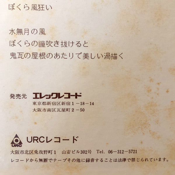 風街ろまん