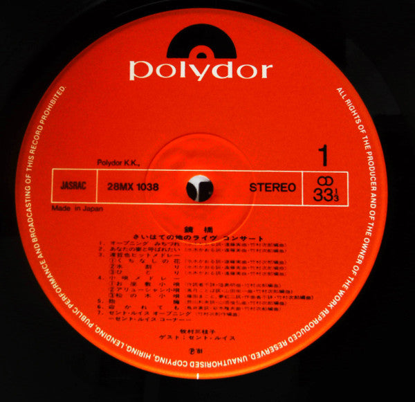 鏡橋　さいはての地のライヴコンサート