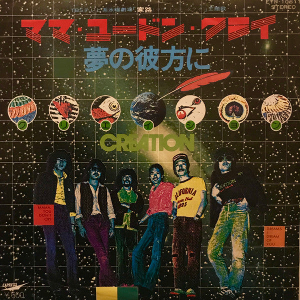 Master Release: ママ・ユードン・クライ = Mama, You Don't Cry by Creation (6)