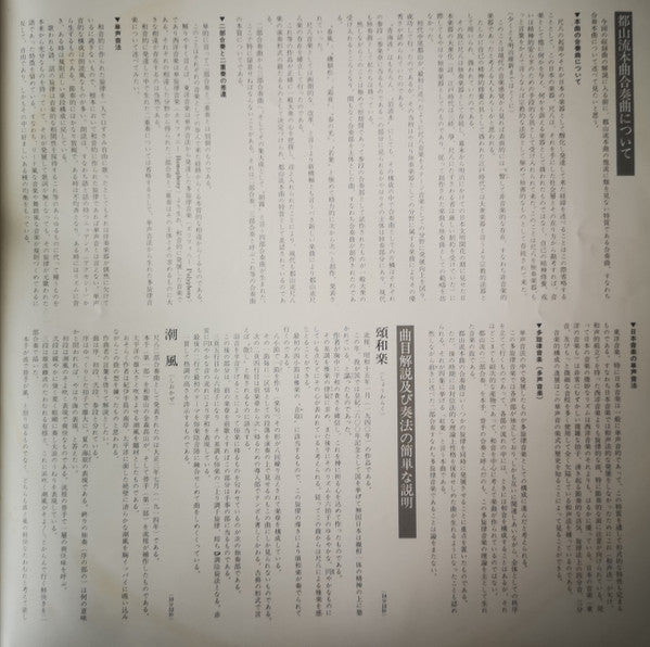 都山流 尺八本曲集成 ⑤