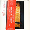 Kiyoko Miyagi - 豪華盤 筝の響 (2xLP, Album, Stereo) - Very Good Plus (VG+) / Very Good Plus (VG+)