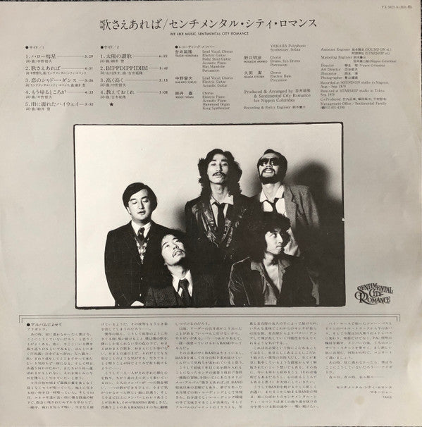 歌さえあれば = We Like Music