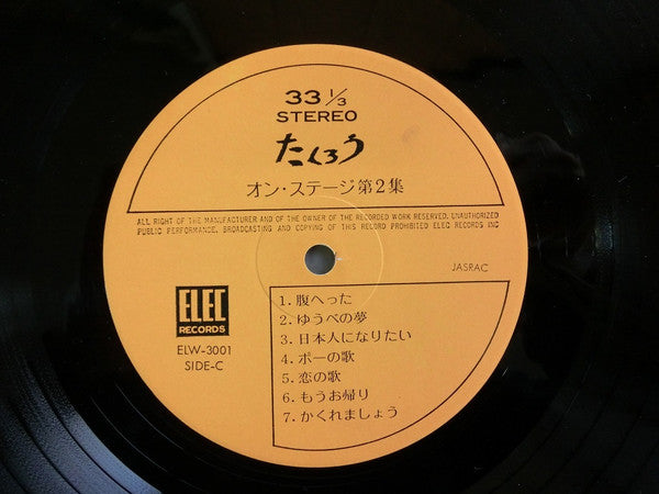 オン・ステージ第二集