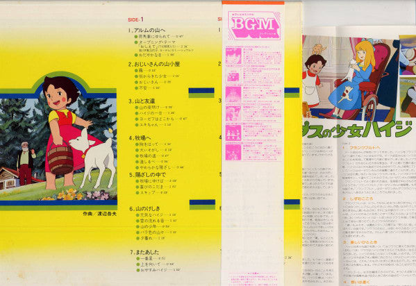 アルプスの少女ハイジ