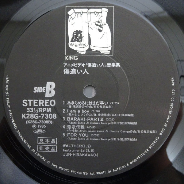 アニメ・ビデオ 傷追い人 音楽集