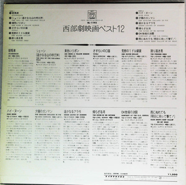 西部劇映画 ベスト12 = Best Selection 12