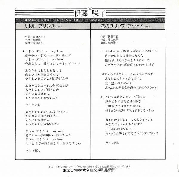 リトルプリンス