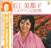 Mitsuko Horie - アニメロマンの世界 (Vinyl, LP, Compilation, Stereo) Very Good Plus (VG+) / Good Plus (G+)