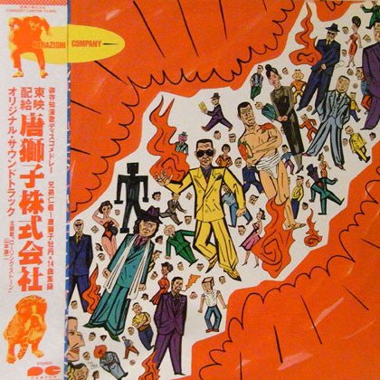 唐獅子株式会社 オリジナル・サウンド・トラック = Karazishi Company