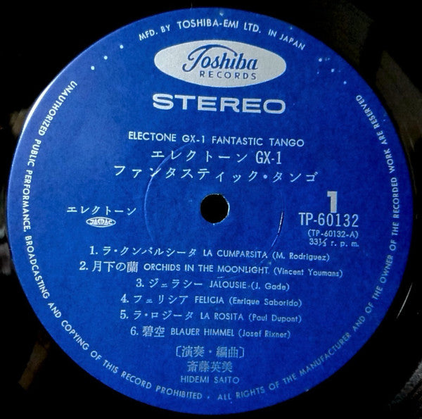 ファンタスティック・タンゴ ― エレクトーン = Electone GX-1 Fantastic Tango