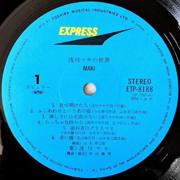 浅川マキの世界