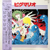 Makoto Inoue (2) - ピグマリオ (LP, Album, Special Edition, Stereo) - Very Good (VG) / Very Good (VG)