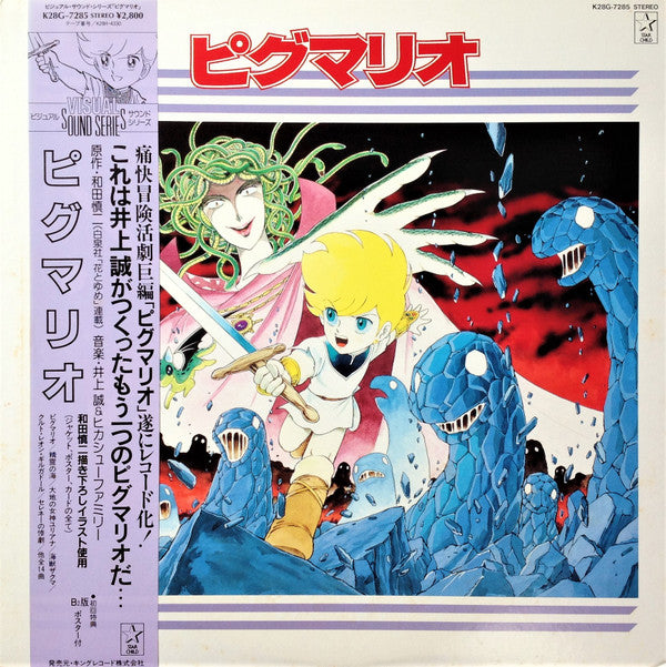 Master Release: ピグマリオ by Makoto Inoue (2)