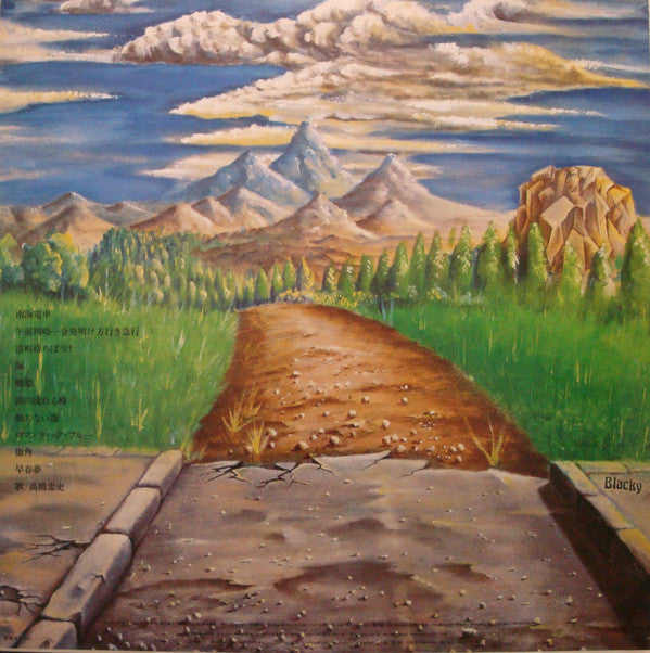 遥かなる大地へ