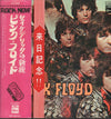Pink Floyd - The Piper At The Gates Of Dawn (Vinyl, LP, Album) Very Good Plus (VG+) / Very Good Plus (VG+)