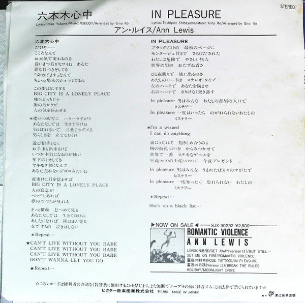 Release: 六本木心中-Vinyl-Japan-1984-SV-7432-14093525