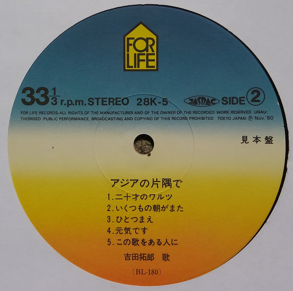 アジアの片隅で