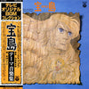 Kentaro Haneda - 宝島 (テーマ音楽集) (Vinyl, LP) Near Mint (NM or M-) / Very Good Plus (VG+)
