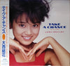 Yuka Ohnishi - Take A Chance ~Summer Bright~ (Vinyl, LP, Album) Mint (M) / Very Good Plus (VG+)