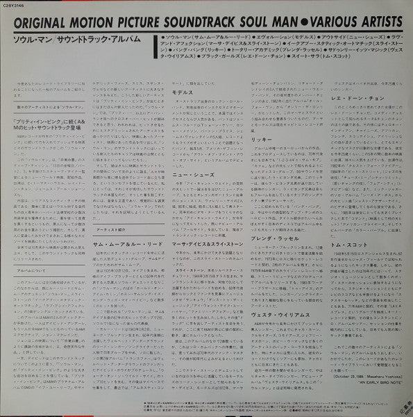 Soul Man (Original Motion Picture Soundtrack)