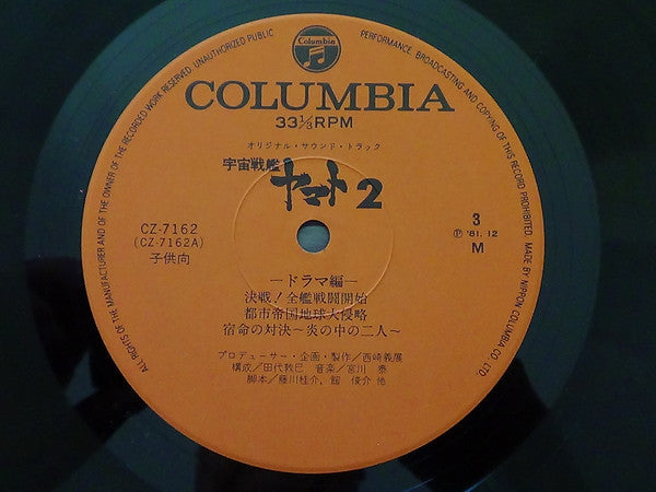 宇宙戦艦ヤマト 2 ドラマ編