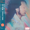 Tatsuro Yamashita - Circus Town (LP, Album, Limited Edition, Reissue, Remastered, Stereo) - Very Good Plus (VG+) / Near Mint (NM or M-)