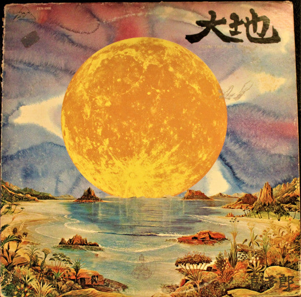 Release: 大地 = From The Full Moon Story-Vinyl-Japan-1979-ZEN-1006-15894532
