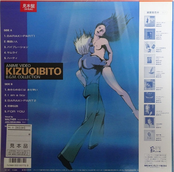 アニメ・ビデオ 傷追い人 音楽集