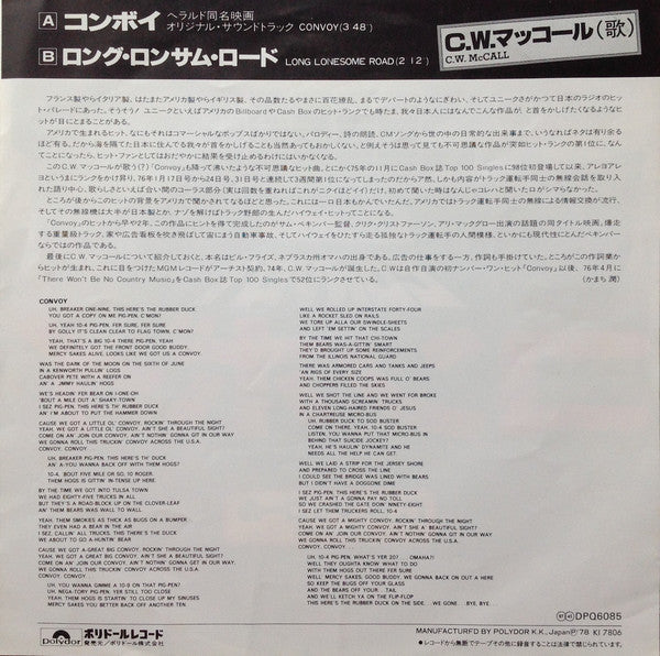 Release: Convoy-Vinyl-Japan-1978-DPQ 6085-17304787