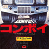 C.W. McCall - コンボイ = Convoy (Vinyl, 7