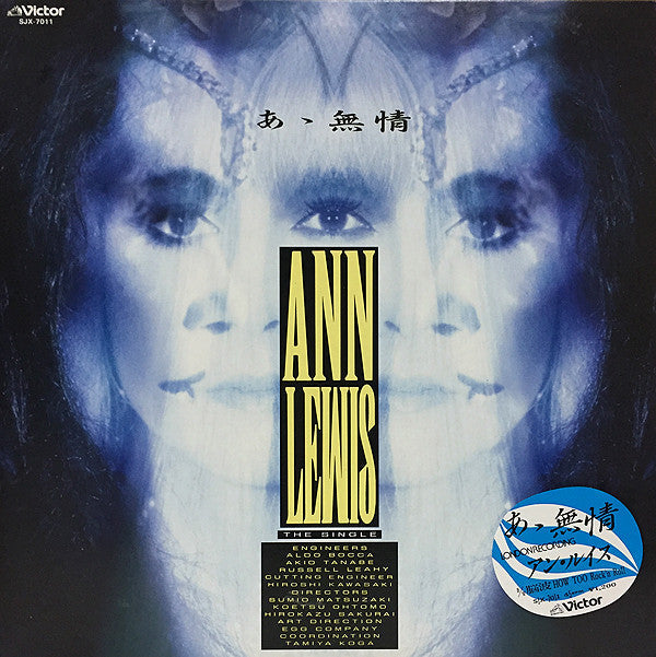 Master Release: あゝ無情 by Ann Lewis (2)