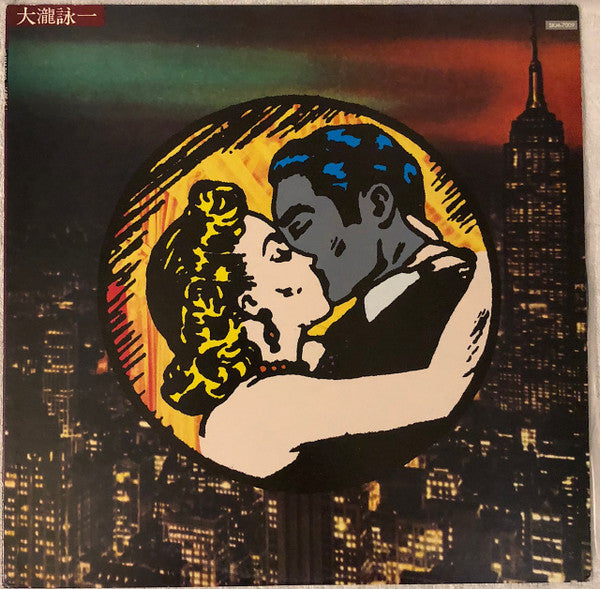 Release: 大瀧詠一／ファースト･アルバム-Vinyl-Japan-1979-SKM-7009-11950011