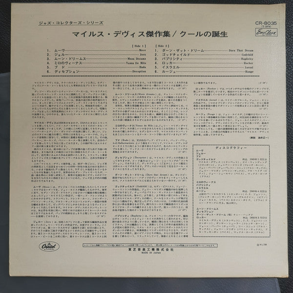 Release: Birth Of The Cool-Vinyl-Japan-1959-CR-8035-13805398