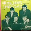 Herman's Hermits - 朝からゴキゲン = I'm Into Something Good / ユア・ハンド・イン・マイン = Your Hand In Mine (7