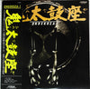 Ondekoza - Ondekoza 1 (LP, Reissue, Stereo) - Very Good Plus (VG+) / Very Good (VG)