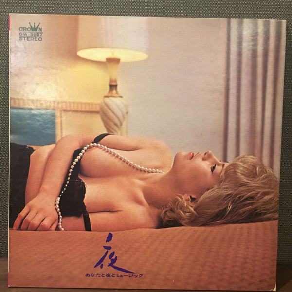 夜　あなたと夜のミュージック