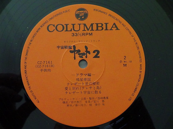 宇宙戦艦ヤマト 2 ドラマ編
