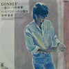 Shōgo Hamada - Lonely－愛という約束事 (Vinyl, 7
