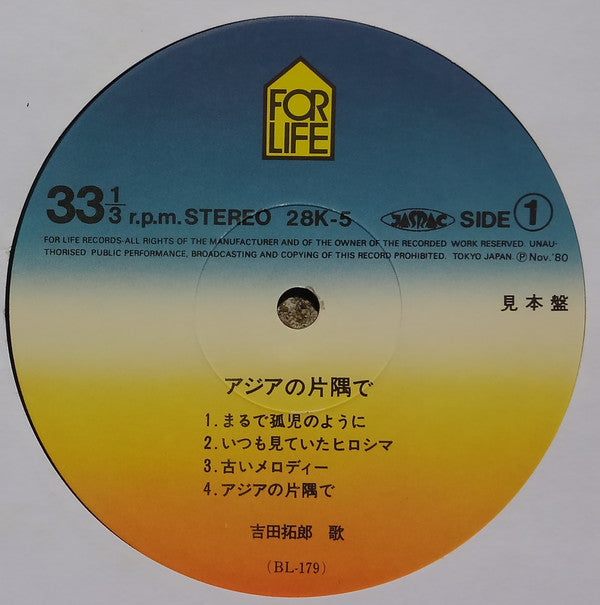 アジアの片隅で