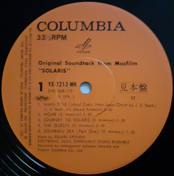 Release: 惑星ソラリス = Original Soundtrack From Mosfilm "Solaris"-Vinyl-Japan-1978-YX-7212-MK, YX-7212-MK-24463271