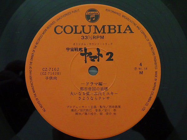 宇宙戦艦ヤマト 2 ドラマ編