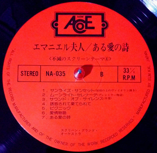 エマヌエル夫人 / ある愛の詩