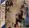 Yosui Inoue - Much (Vinyl, LP, Compilation, Limited Edition) Very Good Plus (VG+) / Very Good Plus (VG+)