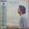 Chiharu Matsuyama - 君のために作った歌 (Vinyl, LP, Album, Reissue, Stereo) Very Good Plus (VG+) / Very Good Plus (VG+)