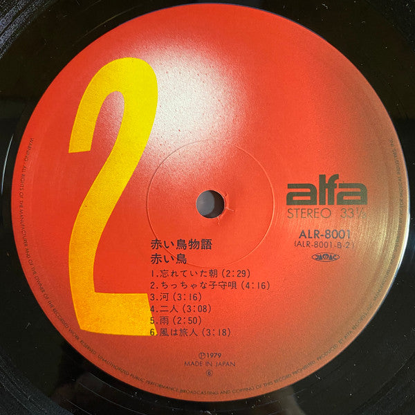 赤い鳥物語