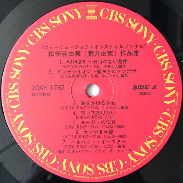 松任谷由実(荒井由実)作品集