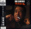 Duke Ellington - 極東組曲 = The Far East Suite (Vinyl, LP, Album, Stereo) Very Good (VG) / Very Good (VG)